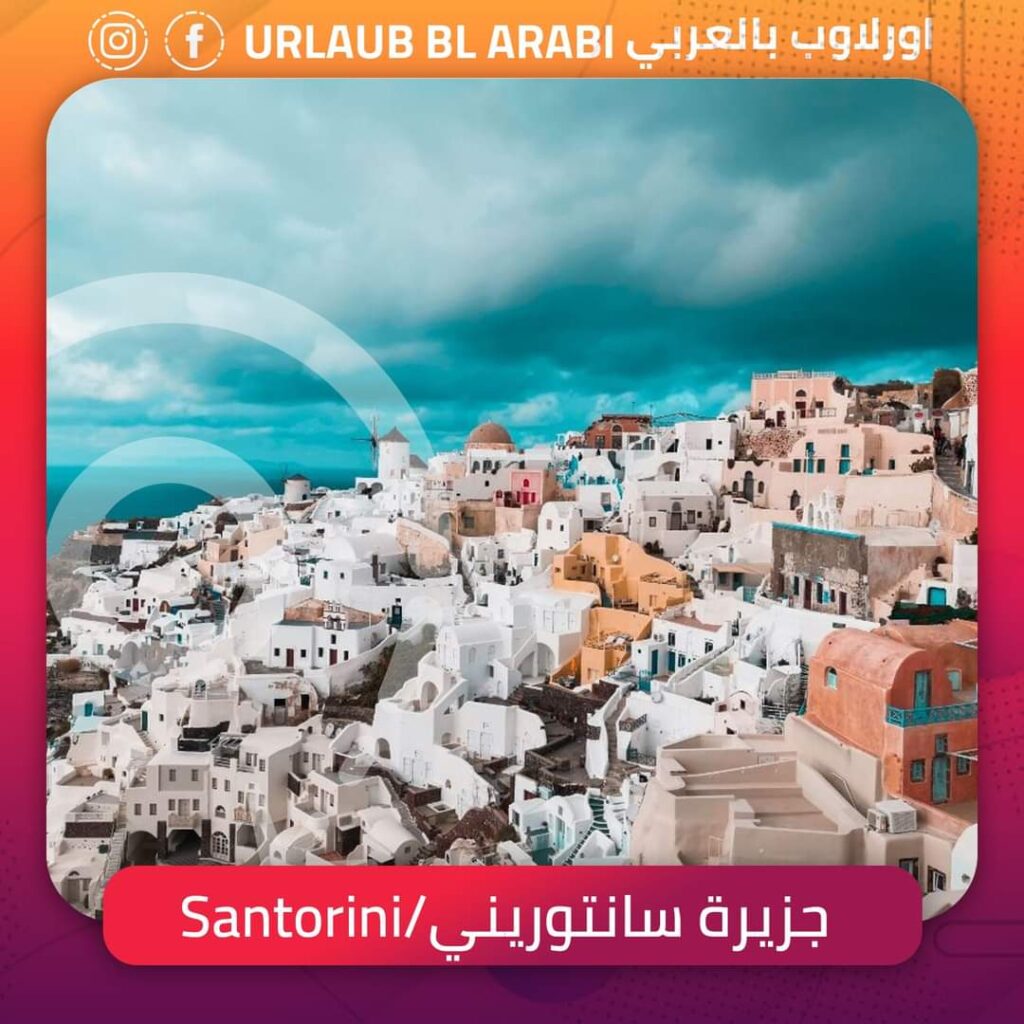 أجمل الجزر في أوربا best Island Europe