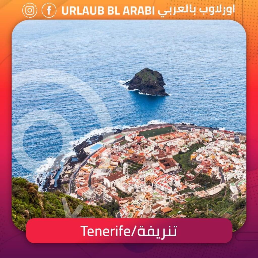 تينريفي جزر الكنار اسبانيا Tenerife spain